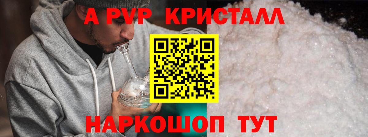 Alpha-PVP Соль Апшеронск