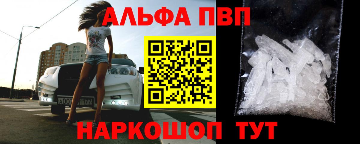 Alfa_PVP Crystall  Вход с VPN  А ПВП крисы CK  Апшеронск  А ПВП кристаллы 
