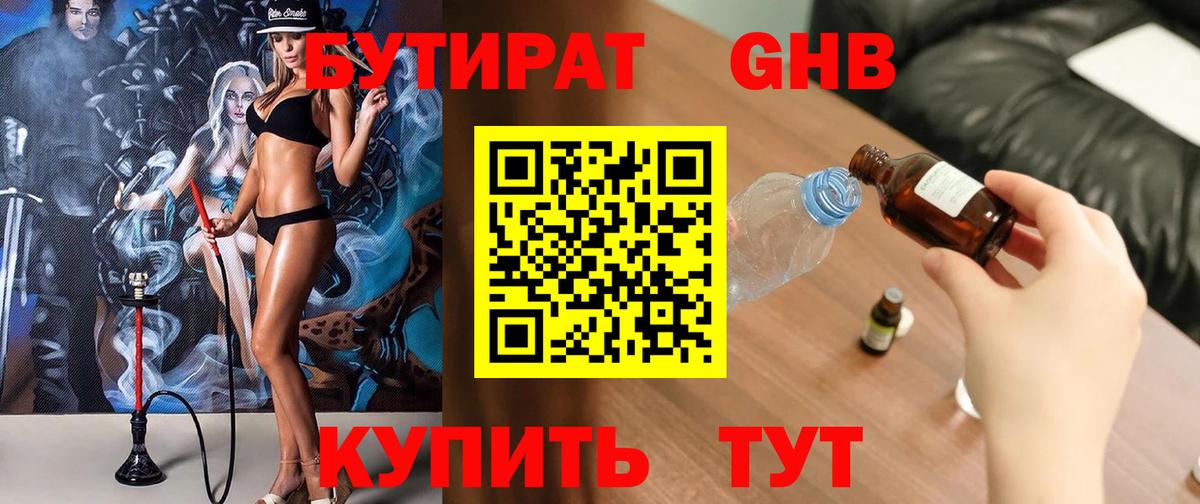 Бутират  Вход с VPN  Апшеронск  БУТИРАТ буратино 