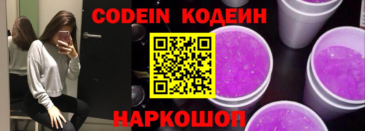 Codein Purple Drank Апшеронск