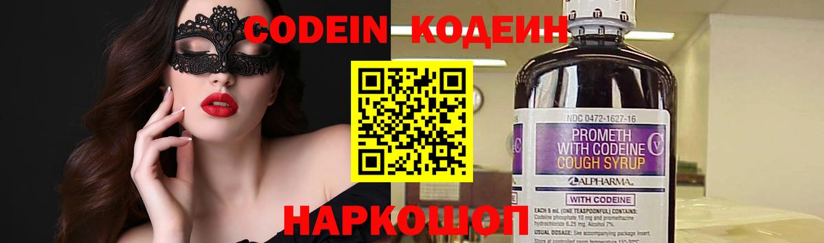 Codein Purple Drank  Вход с VPN  Апшеронск 