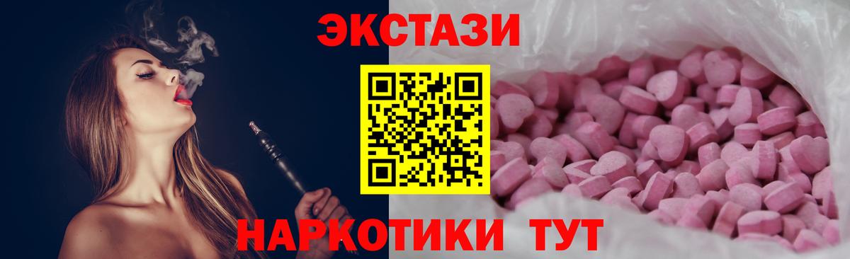Экстази mix  ЭКСТАЗИ  Вход с VPN  Апшеронск  ЭКСТАЗИ круглые 