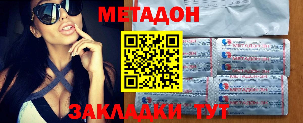 Метадон кристалл  Метадон methadone  Апшеронск  Вход с VPN 