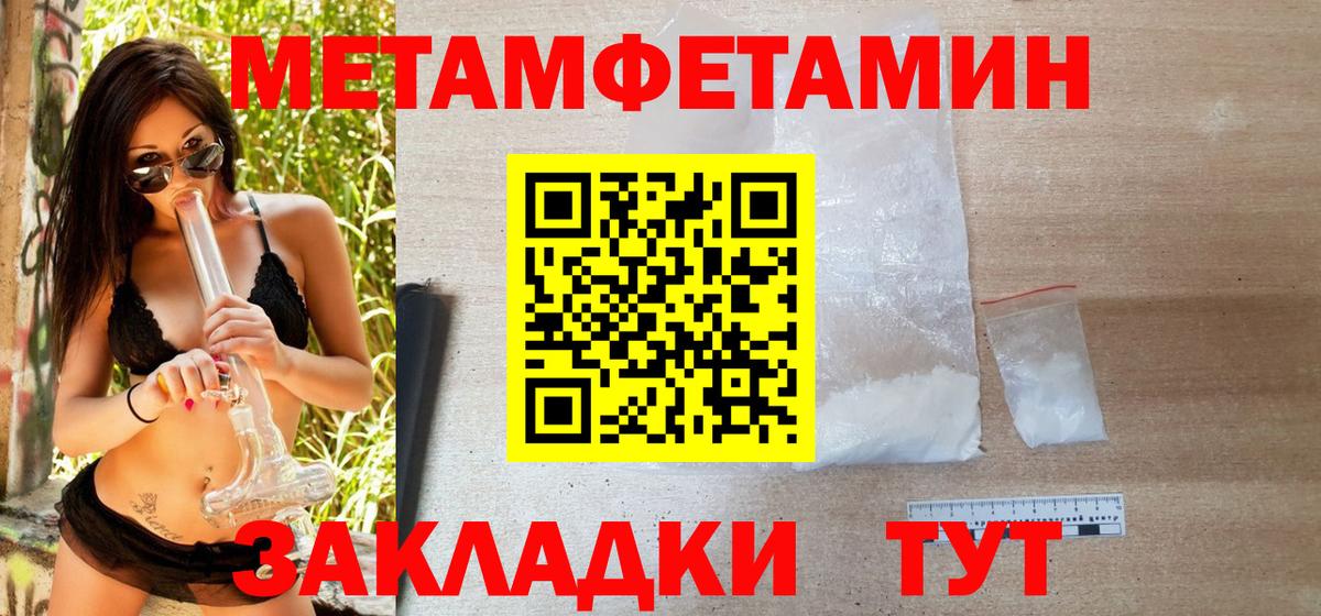 Метамфетамин мет Апшеронск