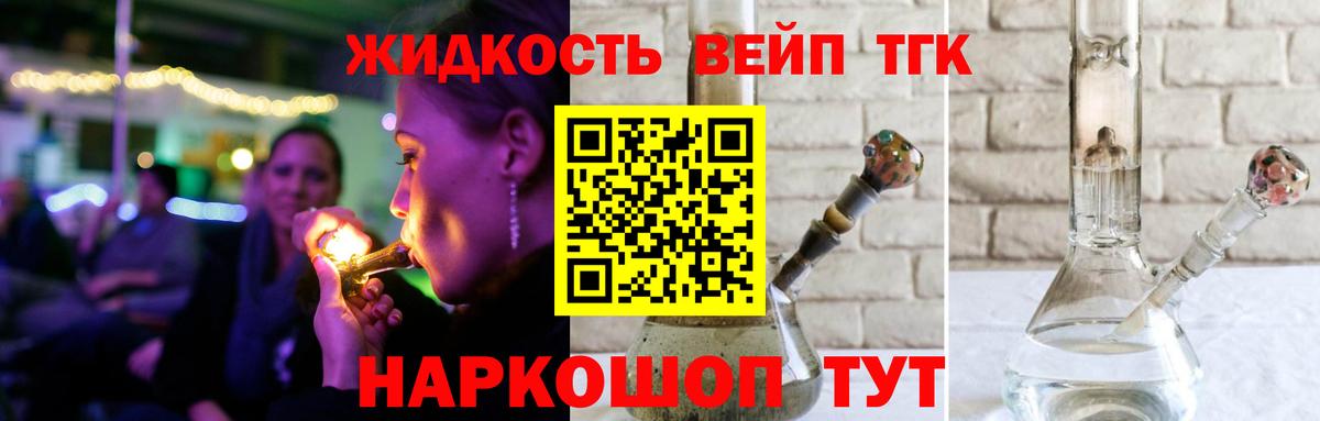 Апшеронск  ТГК жижа  купить  сайты  Вход с VPN 